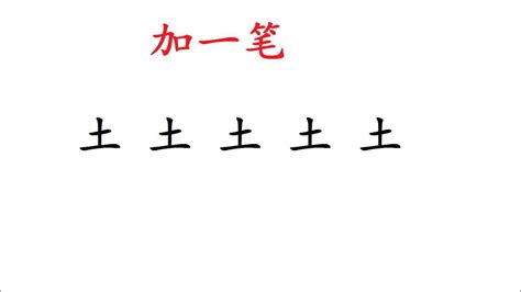 土加一點|【圡】(土字多一点)字典解释,“圡”字的規範讀音,注音符號,音韻參。